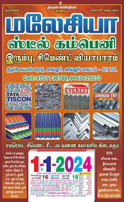 Tamil Daily Calendar 2023